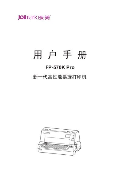 Jolimark FP-570K Pro Ticket Printer User Manual - cover page