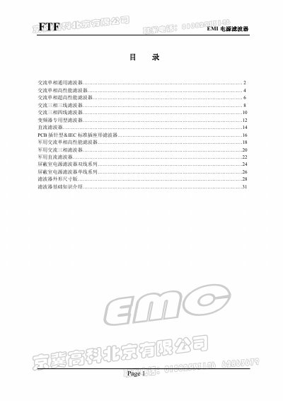 FTF EMI Power Supply Filter Manual - cover page