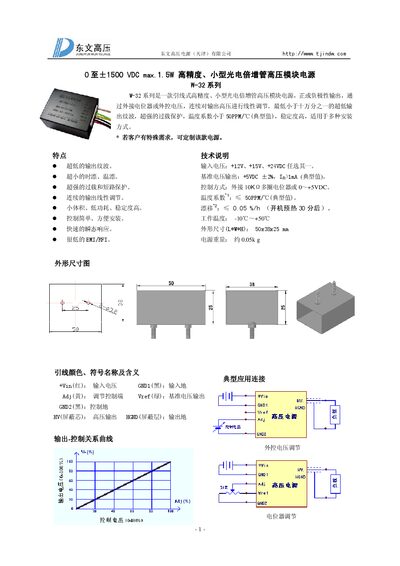 Dongwen W-32 Series High Voltage Power Supply User Manual - cover page