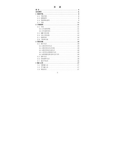 Mobile Phone User Manual - cover page