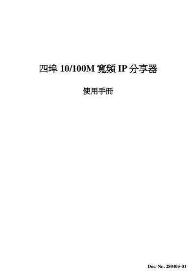 4Port 10/100M Broadband IP Share Guide - cover page