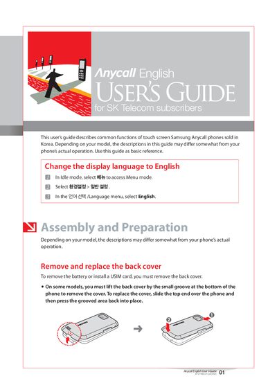 Samsung Anycall User Manual for SK Telecom Subscribers - cover page
