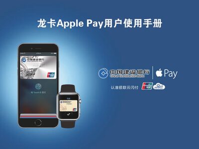 China Construction Bank Dragon Card Apple Pay User Manual - cover page