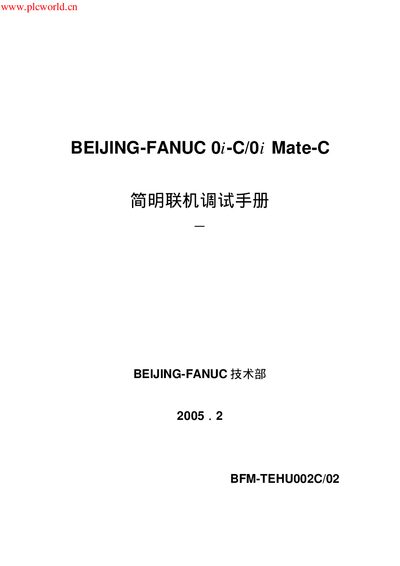 FANUC 0iC/0i Mate-C CNC Debugging Manual - cover page