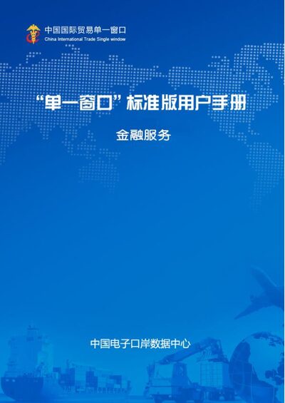 Single Window Standard Edition Financial Services System Operation Manual