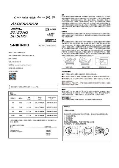 Shimano POWERPRO 50/50HG/51/51HG Fishing Reel Maintenance and Use Manual - cover page