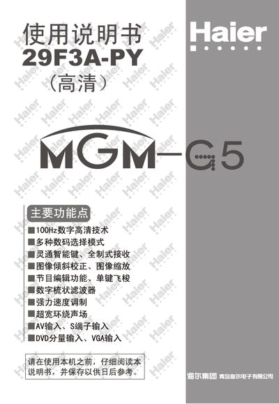 Haier 29F3A-PY MGM-G5 color Television receive machine Manual - cover page