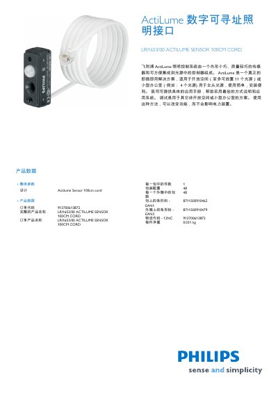 Philips LRI1653/00 ActiLume Sensor 100cm Cord Datasheet - cover page
