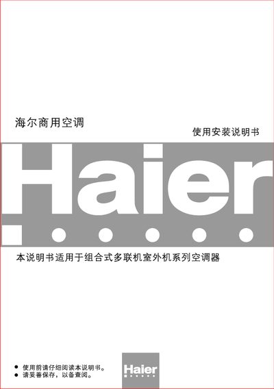 Haier KMR-280W Commercial Air Conditioner Installation Manual - cover page