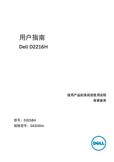 Dell D2216H Monitor User Manual - cover page