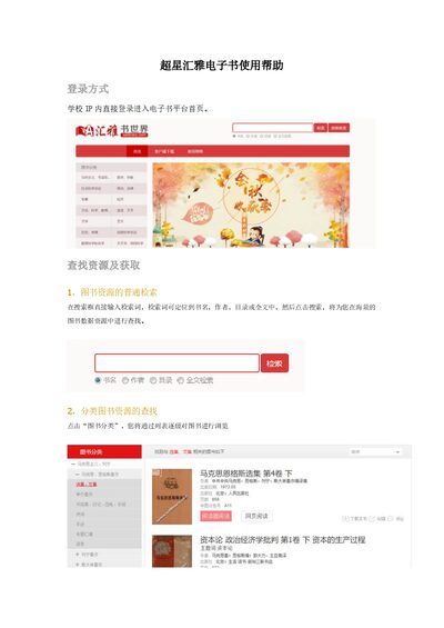 Chaoxing Huya eBook User Guide