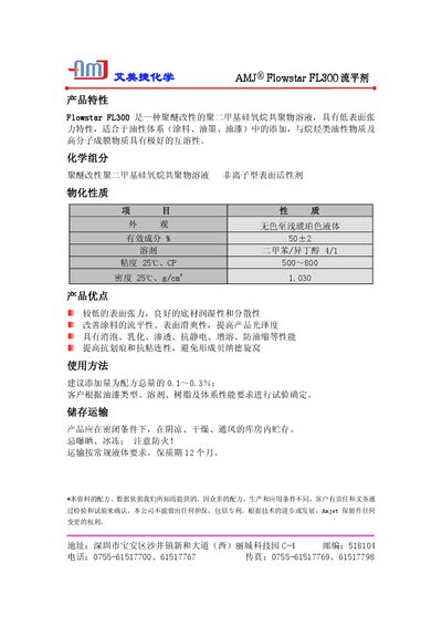 AMJ Flowstar FL300 Product Leaflet - cover page