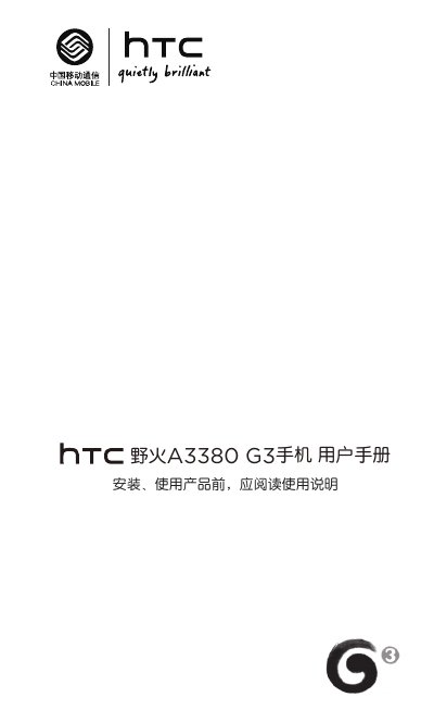 HTC A3380 G3 phone user manual - cover page