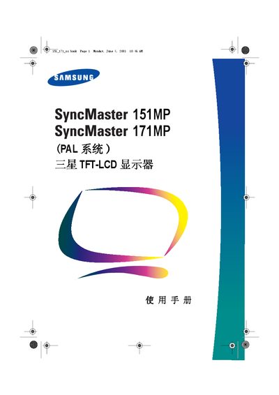 Samsung SyncMaster 151MP/171MP Display User Manual - cover page