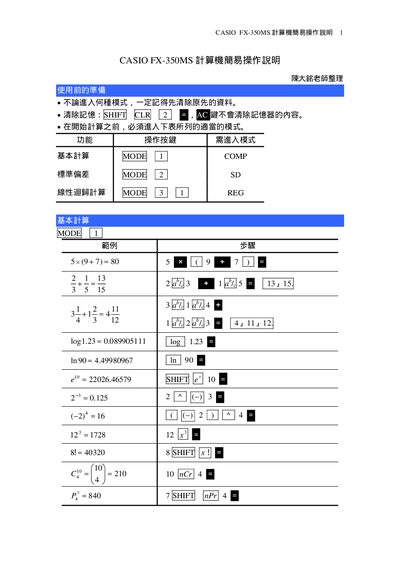 Casio FX-350MS Calculator Quick Start Guide