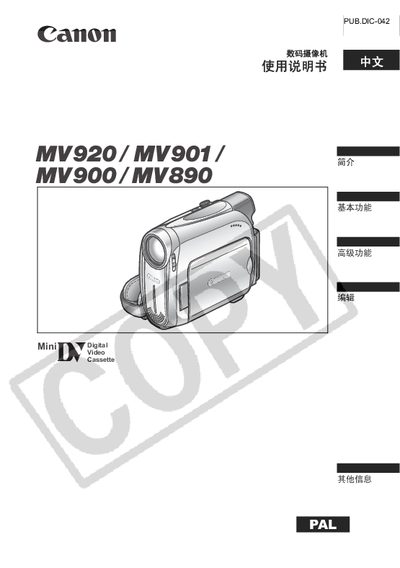 Canon MV920/MV901/MV900/MV890 Camcorder User Manual - cover page