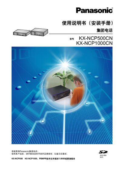 Panasonic KX-NCP500 KX-NCP1000 Group Telephone System Installation Manual - cover page