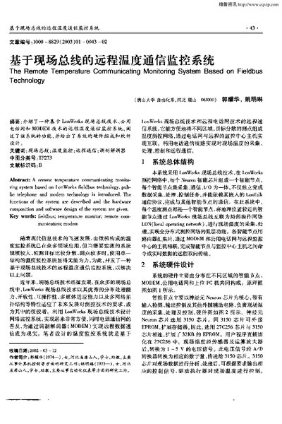 LonWorks Remote Temperature Communication Monitoring System - cover page