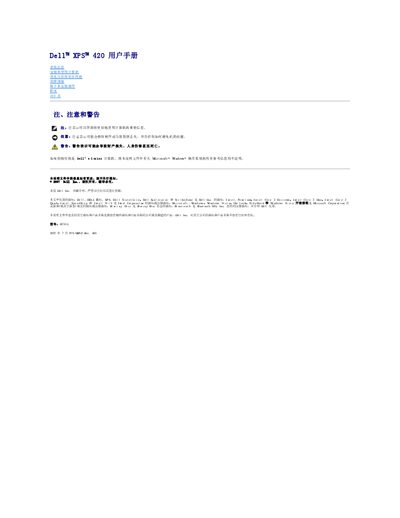 Dell XPS 420 User Manual - cover page