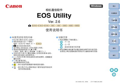 Canon EOS Utility User Manual - cover page