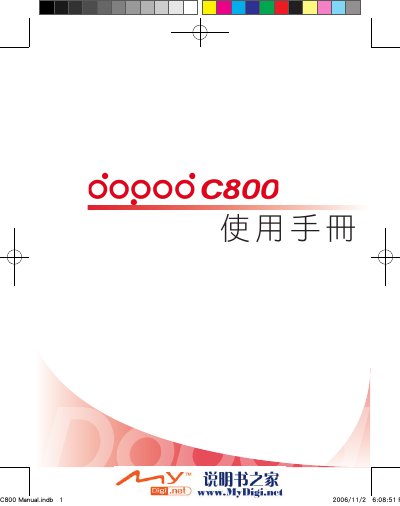 Dopod C800 User Manual - cover page