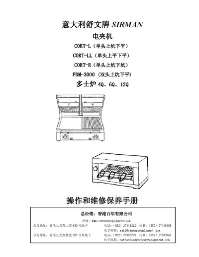 SIRMAN CORT-L CORT-LL CORT-R PDM-3000 4Q 6Q 12Q Sandwich Press and Toaster Operating and Maintenance Manual