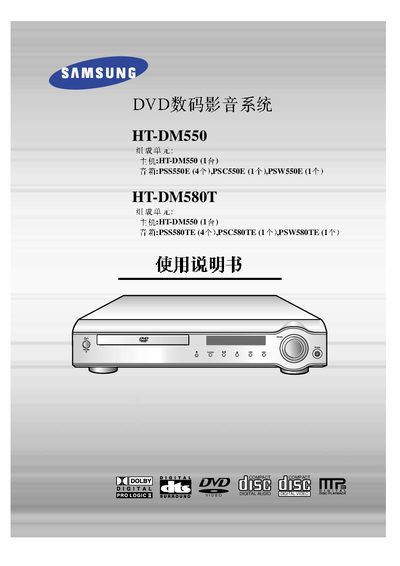 Samsung HT-DM580T Home Theatre User Manual - cover page
