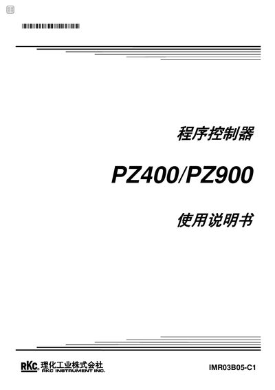 RKC Instrument PZ400/PZ900 Program Controller User Manual
