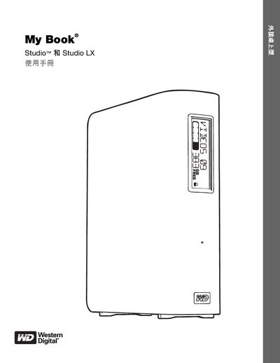 Western Digital My Book Studio and Studio LX User Manual - cover page