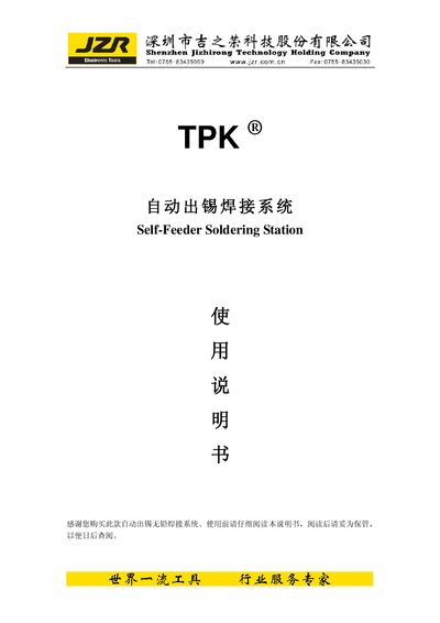 TPK Self-Feeder Soldering Station User Manual - cover page