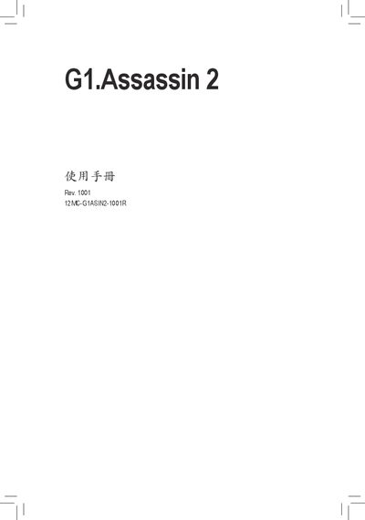 Gigabyte G1.Assassin 2 Motherboard User Manual - cover page