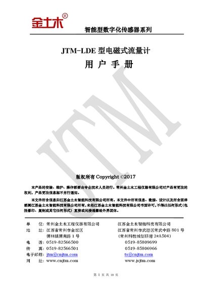 Jin Tu Mu JTM-LDE Electromagnetic Flowmeter User Manual - cover page