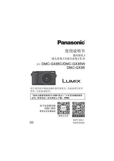 Panasonic DMC-GX85C/DMC-GX85W Digital Camera User Manual - cover page