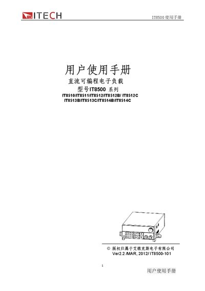 ITECH IT8500 Series Programmable DC Electronic Load User Manual - cover page