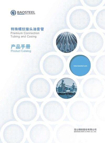 Baosteel BGT1, BGC, BGHY, SUPERMAX Premium Connection Tubing and Casing Product Catalog - cover page