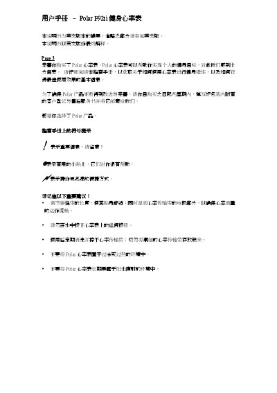 Polar F92ti Heart Rate Monitor User Manual - cover page