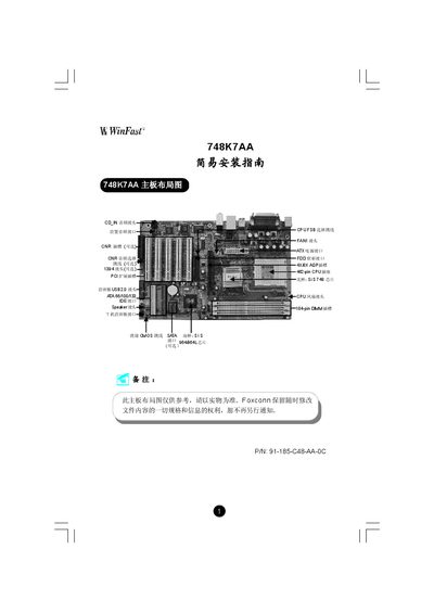 Foxconn 748K7AA Motherboard Installation Guide - cover page