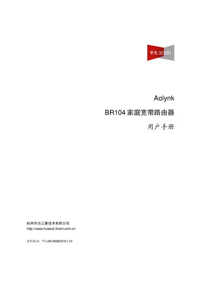 Aolynk BR104 Broadband Router User Manual - cover page