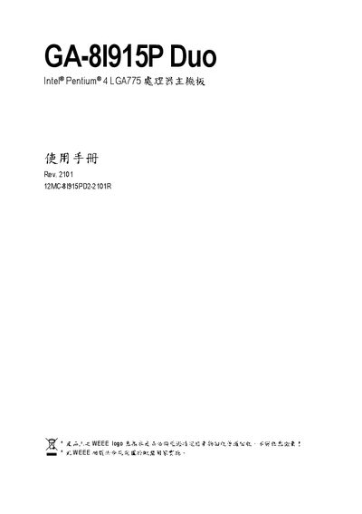 GA-8I915P Duo Intel Pentium 4 LGA775 CPU system board Manual - cover page