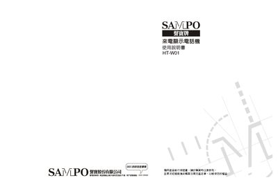 Sampo HT-W01 Telephone User Manual - cover page