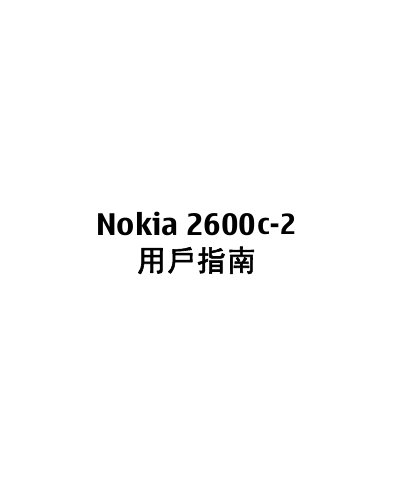 Nokia 2600c-2 User Manual - cover page