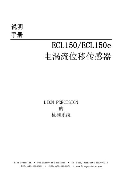 Lion Precision ECL150/ECL150e Eddy Current Displacement Sensor User Manual - cover page