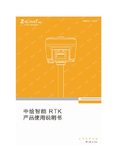 Zhonghui Intelligent i70/i50 RTK User Manual - cover page