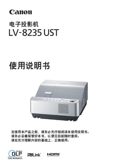 Canon LV-8235 Projector User Manual - cover page