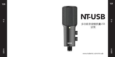 RØDE NT-USB USB Microphone User Manual - cover page