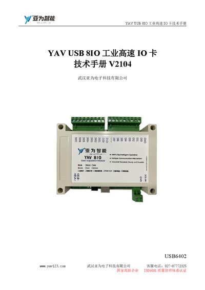 Yav YAVUSB8IO Industrial High-Speed IO Card Technical Manual