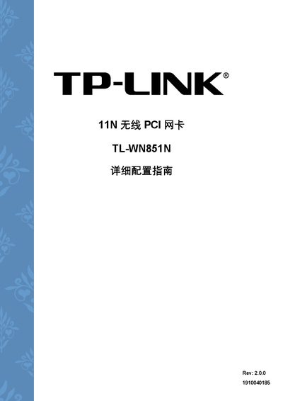 TP-LINK 11N Wireless PCI Network Card TL-WN851N service manual - cover page
