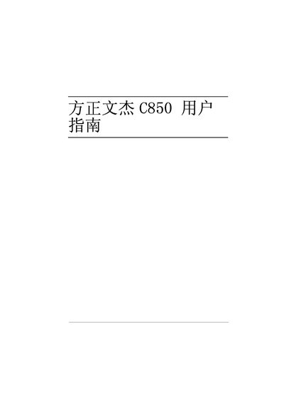 Founder C850 Printer User Manual - cover page