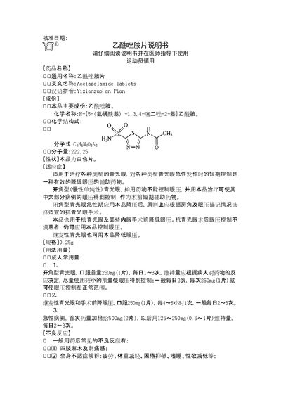 Yanjing Pharmaceutical Acetazolamide Tablets Product Leaflet - cover page
