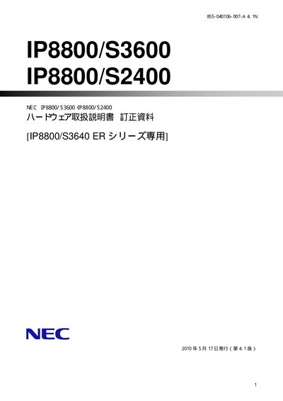 NEC IP8800/S2400 & IP8800/S3600 Hardware Handling Manual Correction Supplement - cover page